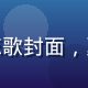 涩涩漫画新作夏日祭恋歌封面，夏夜祭典背景少女笑颜
